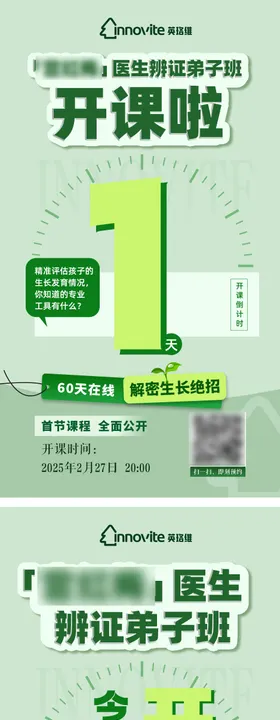 课程医师讲课时钟母婴倒计时海报