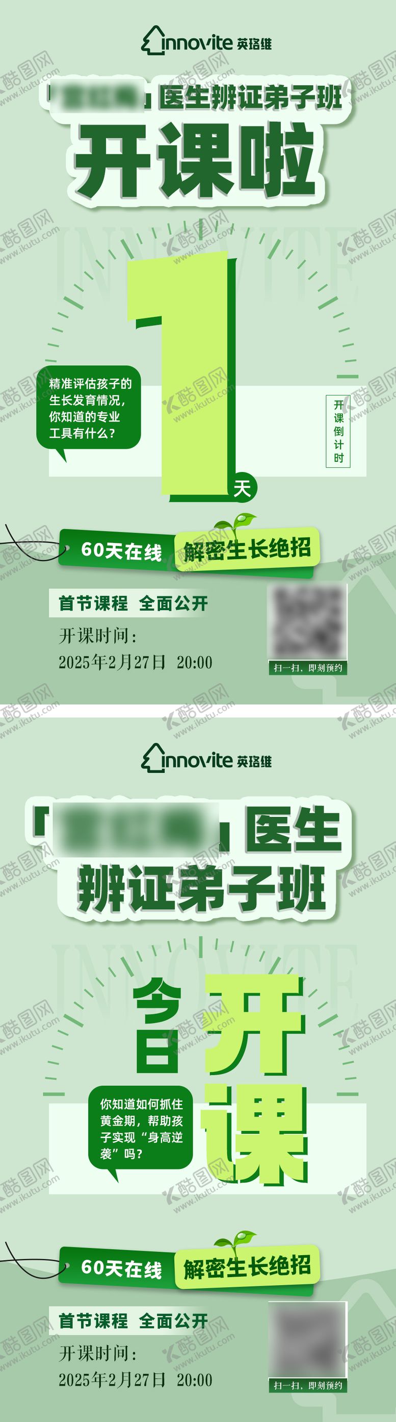 编号：30985107231845569784【酷图网】源文件下载-课程医师讲课时钟母婴倒计时海报