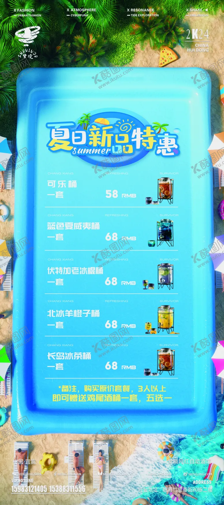 编号：35636702172306447515【酷图网】源文件下载-夏季啤酒节手机海报