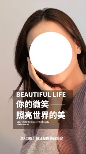 口腔美容活动宣传海报素材