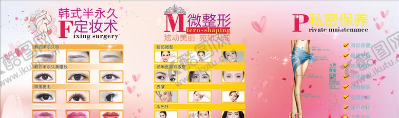编号：13572707031808288720【酷图网】源文件下载-韩式半永久定妆术