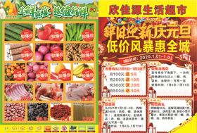 庆元旦单页