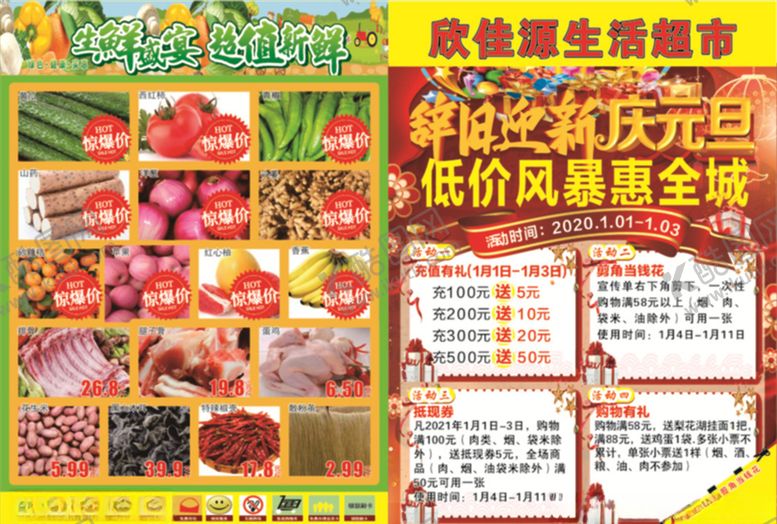 编号：24889007071740003277【酷图网】源文件下载-庆元旦单页