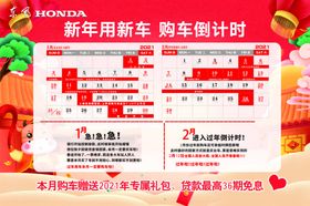 购车倒计时