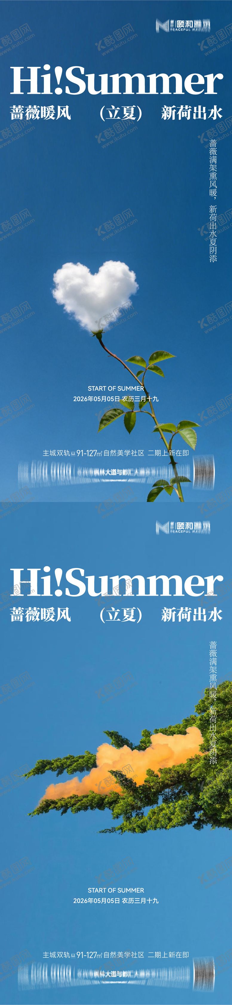 编号：67405305030211567084【酷图网】源文件下载-立夏海报