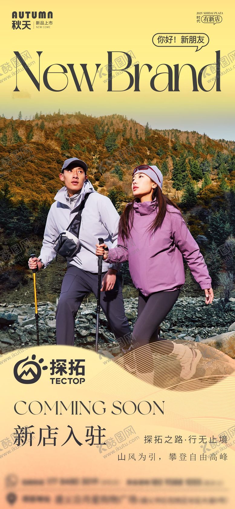 编号：69803509182016327555【酷图网】源文件下载-品牌服装入驻海报新店开业活动