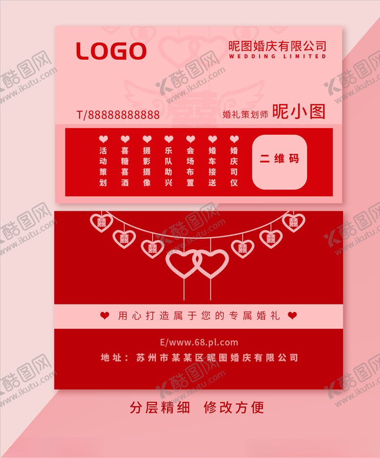 编号：61664610240742585691【酷图网】源文件下载-婚庆公司名片