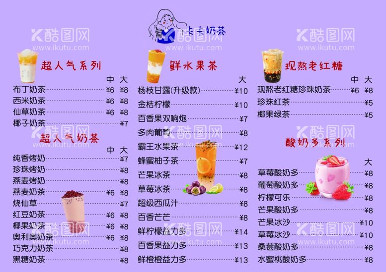 编号：25409911300118076683【酷图网】源文件下载-奶茶菜单灯箱