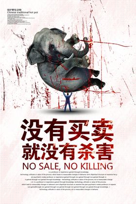 保护野生动物