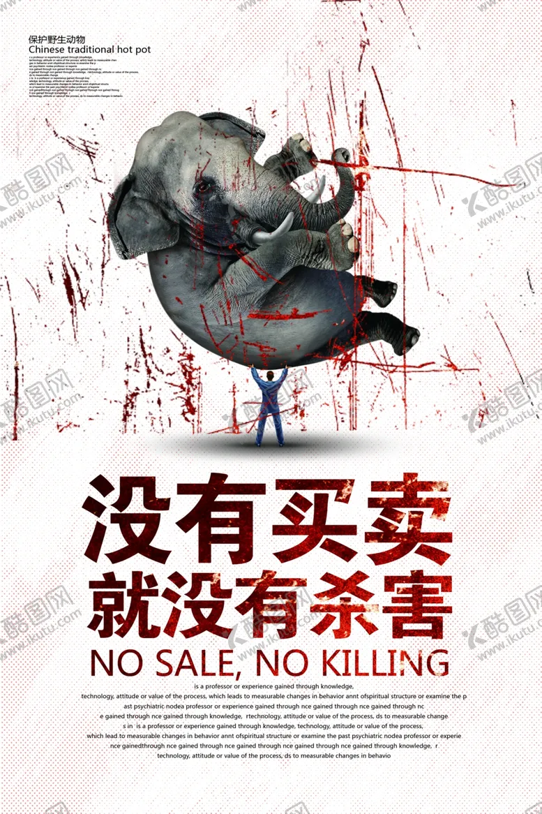 编号：91765106260329052387【酷图网】源文件下载-保护野生动物