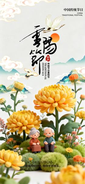 重阳节海报