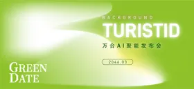 万合AI聚能发布会主视觉