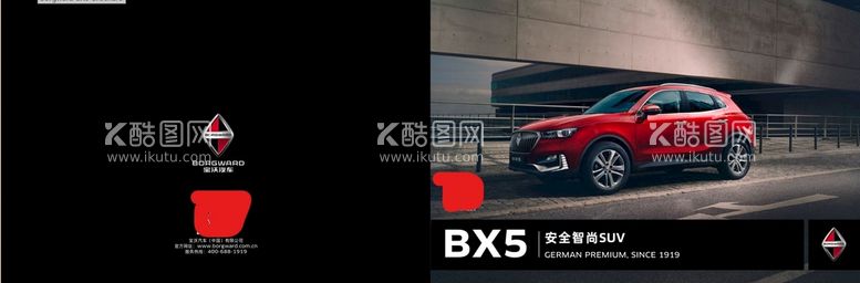 编号：98521111041730326662【酷图网】源文件下载-宝沃BX5折页