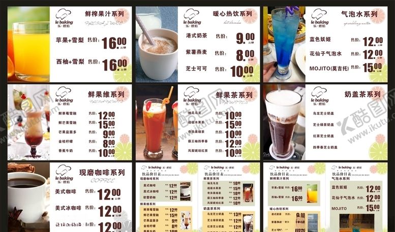 编号：28156310030428496341【酷图网】源文件下载-饮品价目表