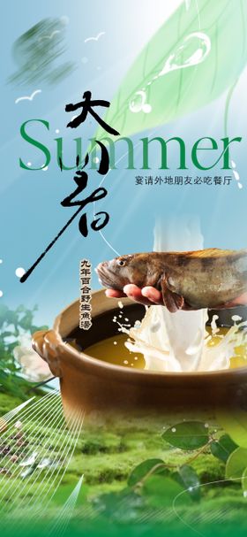 大暑海报