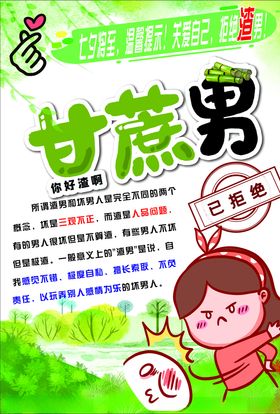 温馨提示拒绝渣男