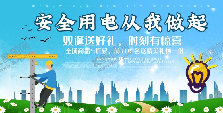 编号：40219905080534426945【酷图网】源文件下载-安全用电