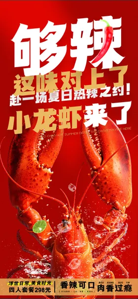 小龙虾