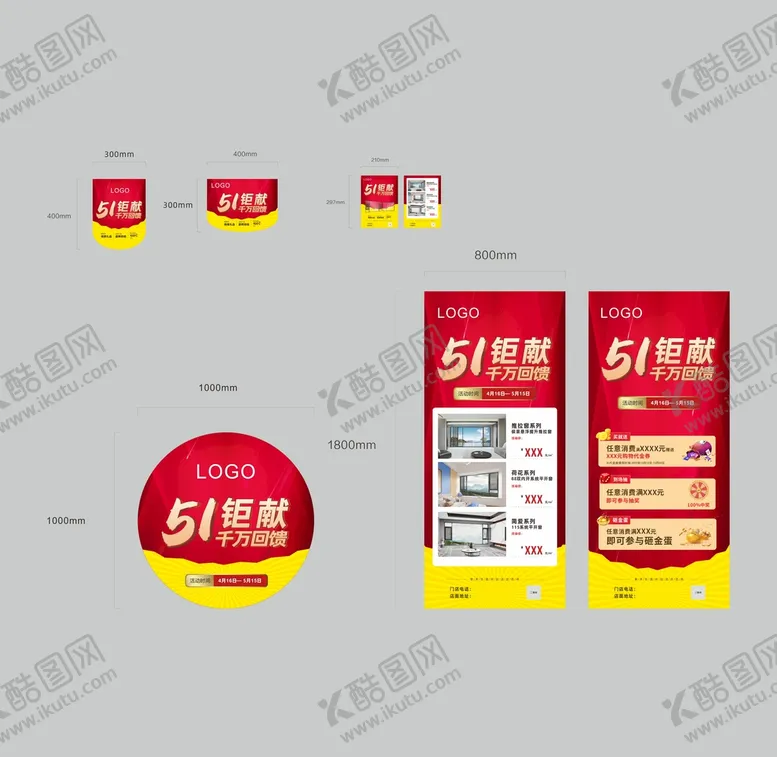 编号：43450510260656296824【酷图网】源文件下载-五一钜惠活动感恩回馈