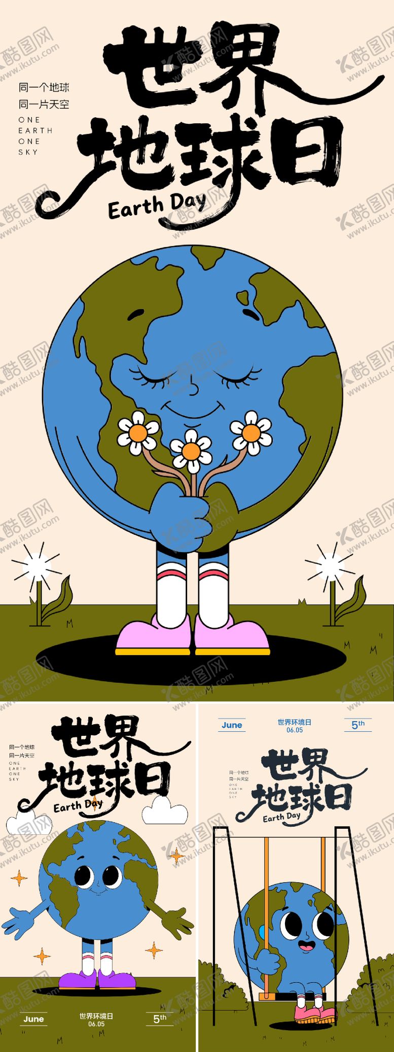 编号：27074504060206068784【酷图网】源文件下载-世界地球日海报