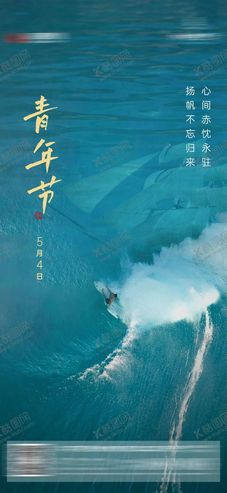 编号：14070303250410479346【酷图网】源文件下载-青年节海报