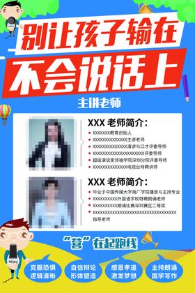 少儿演讲海报