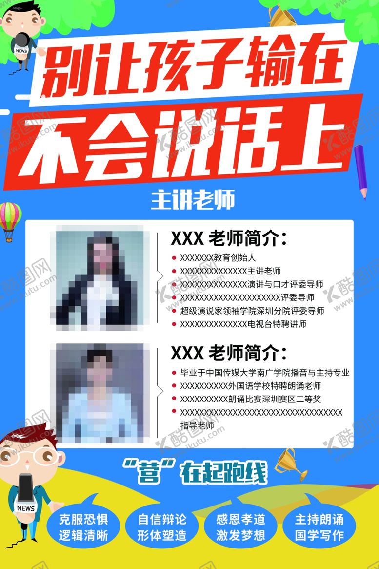 编号：37552709161248233579【酷图网】源文件下载-少儿演讲海报