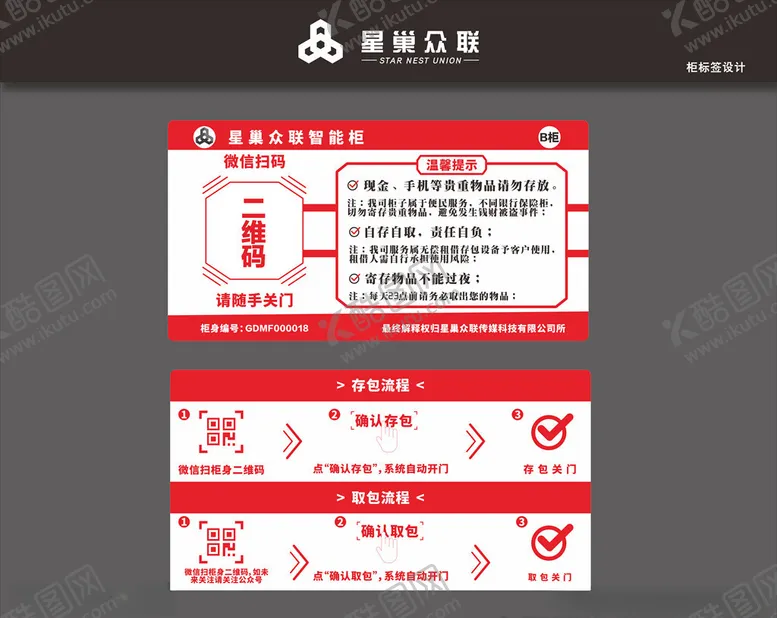 编号：40295806270023469470【酷图网】源文件下载-星巢众联标签