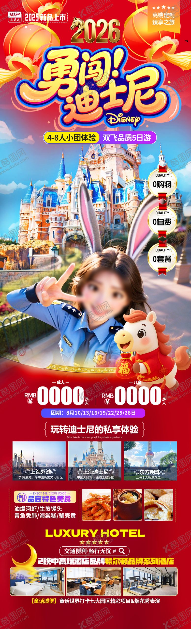 编号：89611112311728113388【酷图网】源文件下载-旅游海报  