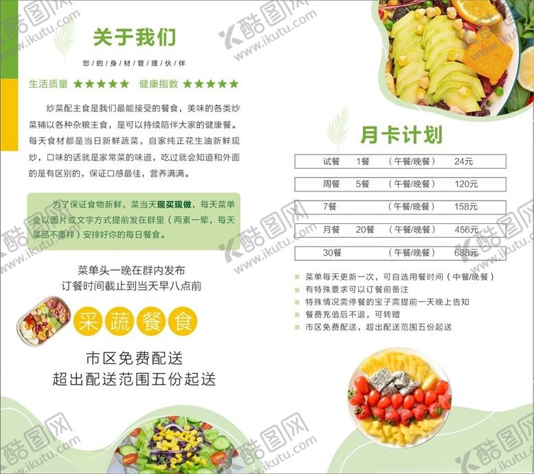 编号：86493701252002161126【酷图网】源文件下载-轻食海报折页