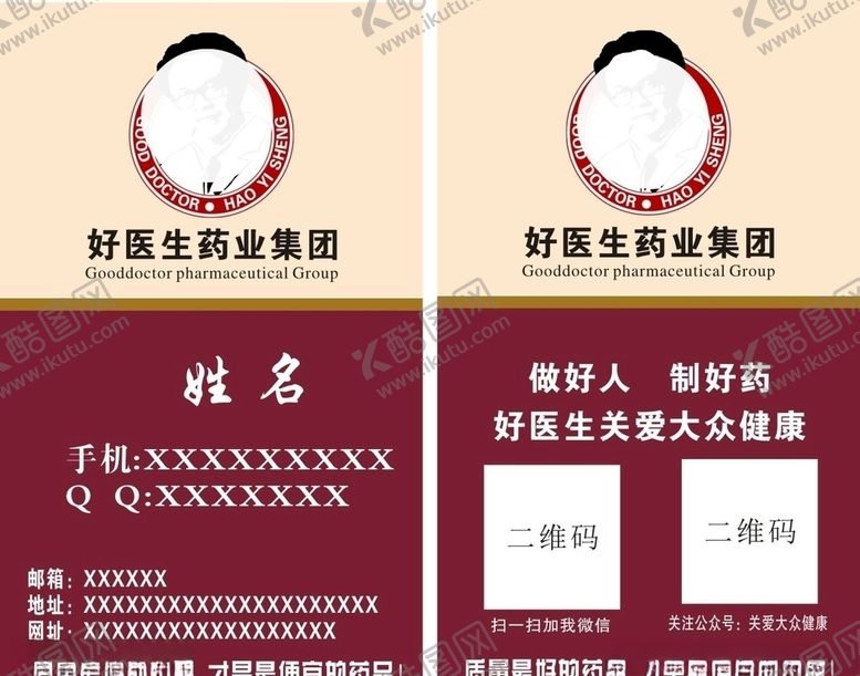 编号：57896509190616199427【酷图网】源文件下载-好医生药业集团名片