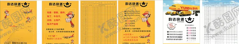 编号：57345406290428471789【酷图网】源文件下载-韵达快递