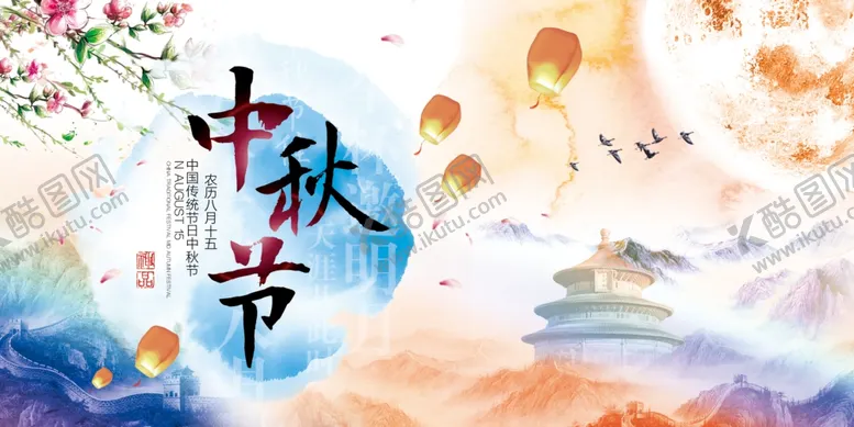编号：90457606251750019528【酷图网】源文件下载-中秋国庆海报