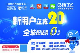 饿了么宣传