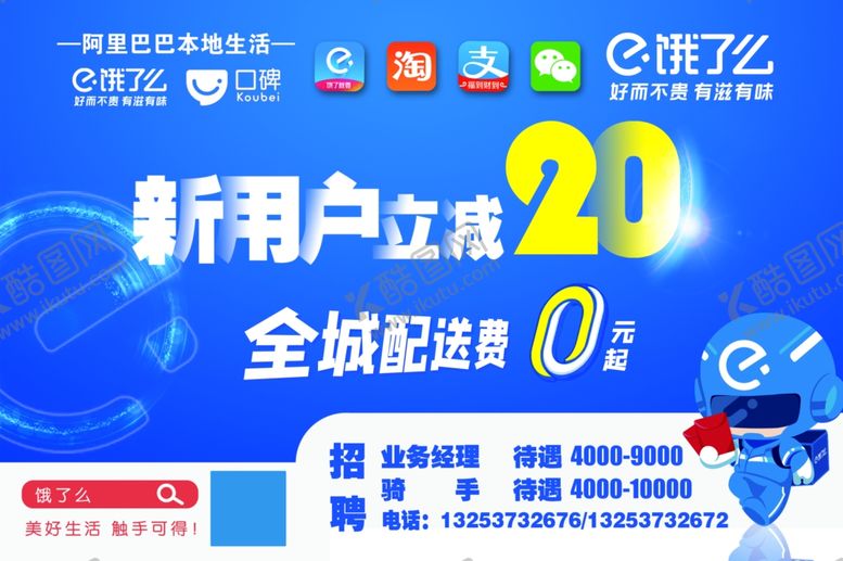 编号：50042909212018309954【酷图网】源文件下载-饿了么宣传