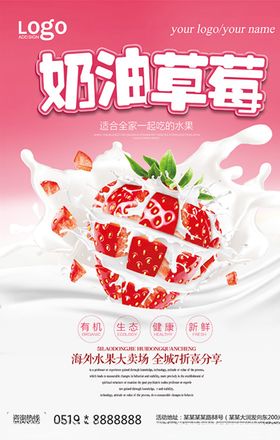 新鲜牛奶草莓促销海报