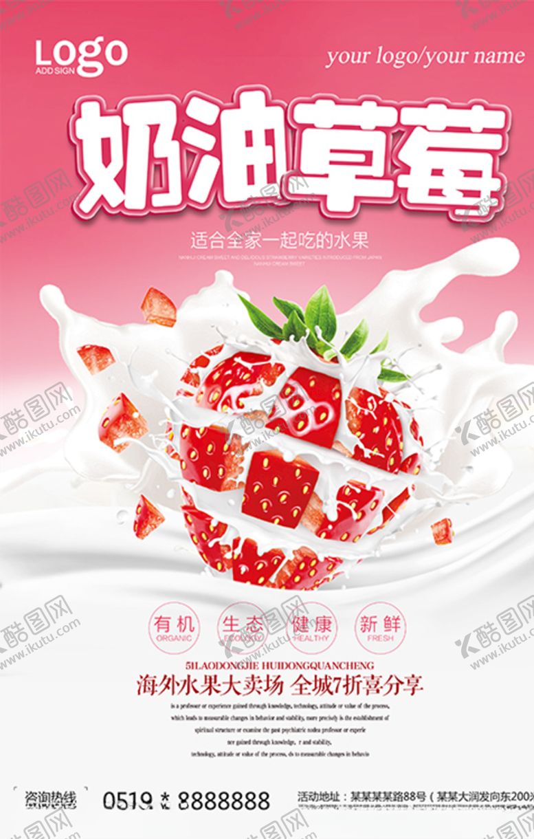 编号：85547607030158146626【酷图网】源文件下载-新鲜牛奶草莓促销海报