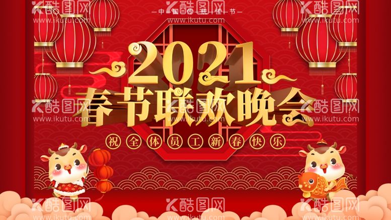 编号：59745103102040498411【酷图网】源文件下载-牛年春节联欢晚会海报