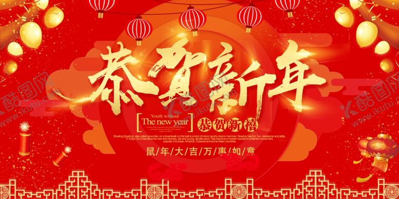 编号：66219209142157283252【酷图网】源文件下载-恭贺新春