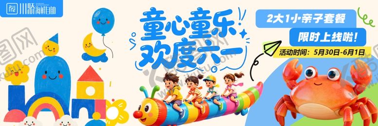 编号：87634006051135232432【酷图网】源文件下载-童心游乐庆六一