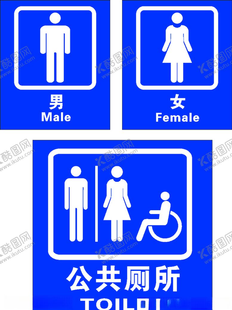 编号：75094710112240059894【酷图网】源文件下载-厕所标识