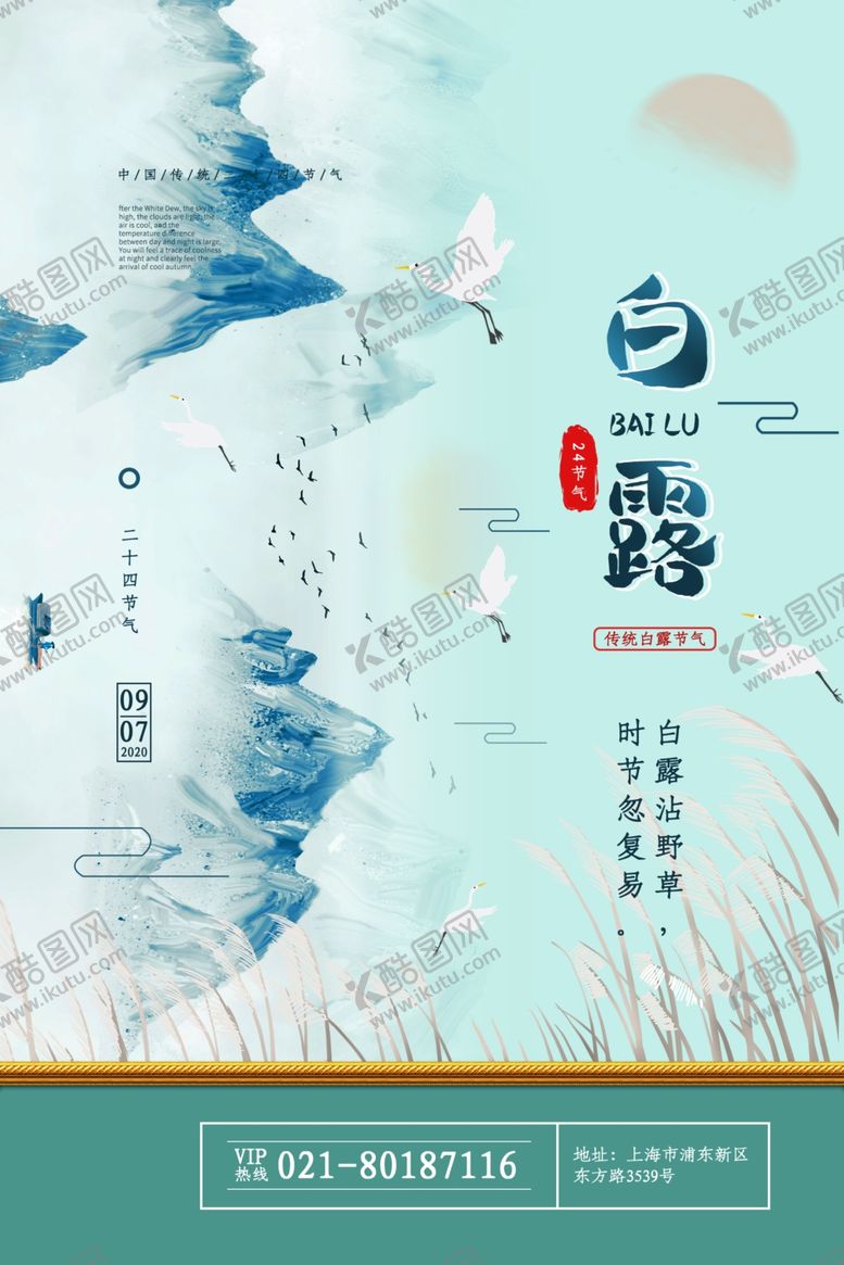 编号：64375110250713397978【酷图网】源文件下载-白露