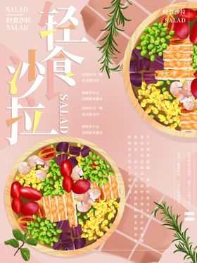 沙拉海报
