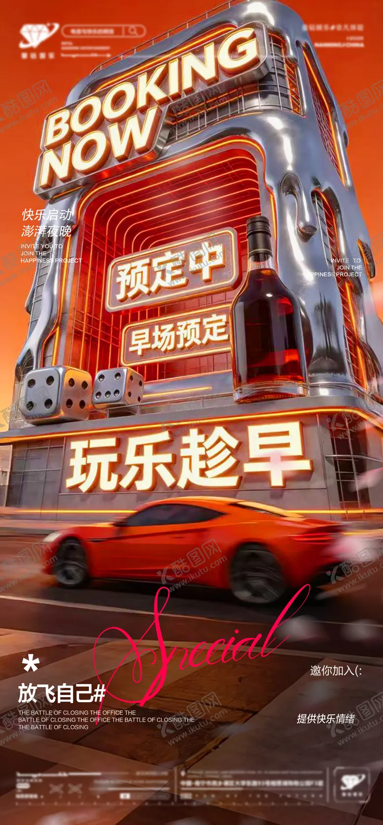 编号：11163504151816313019【酷图网】源文件下载-酒吧预定转场