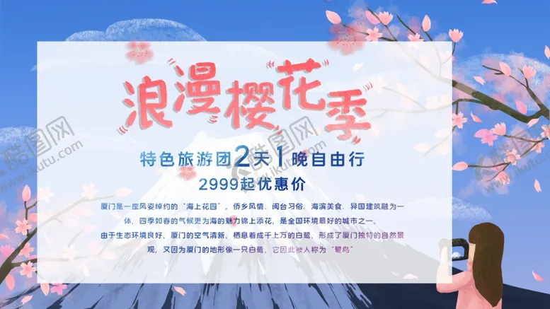 编号：37926110030644248964【酷图网】源文件下载-浪漫樱花季