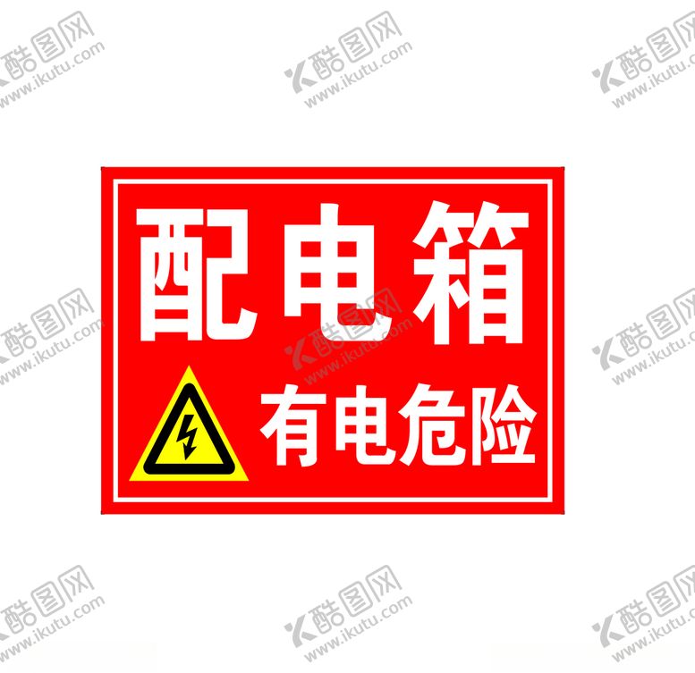 编号：81711610251832438976【酷图网】源文件下载-配电箱