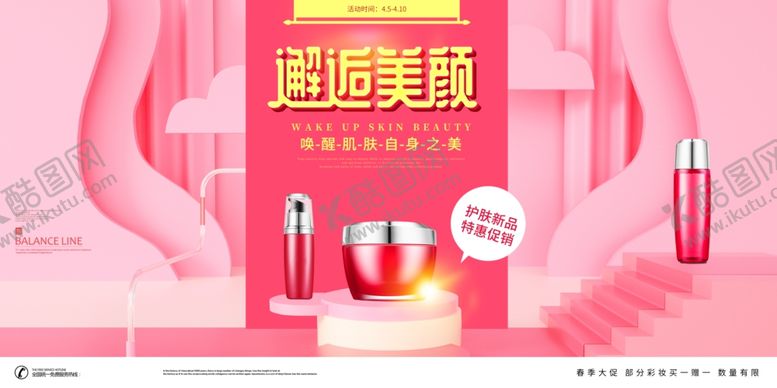 编号：85778104112048553006【酷图网】源文件下载-邂逅美颜