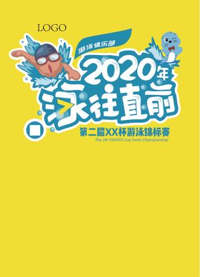 游泳比赛主题