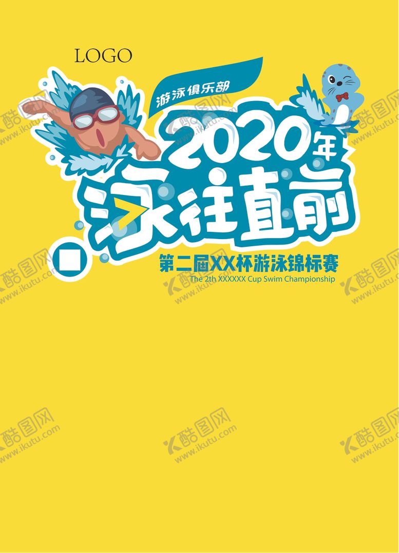 编号：75982310190458047427【酷图网】源文件下载-游泳比赛主题