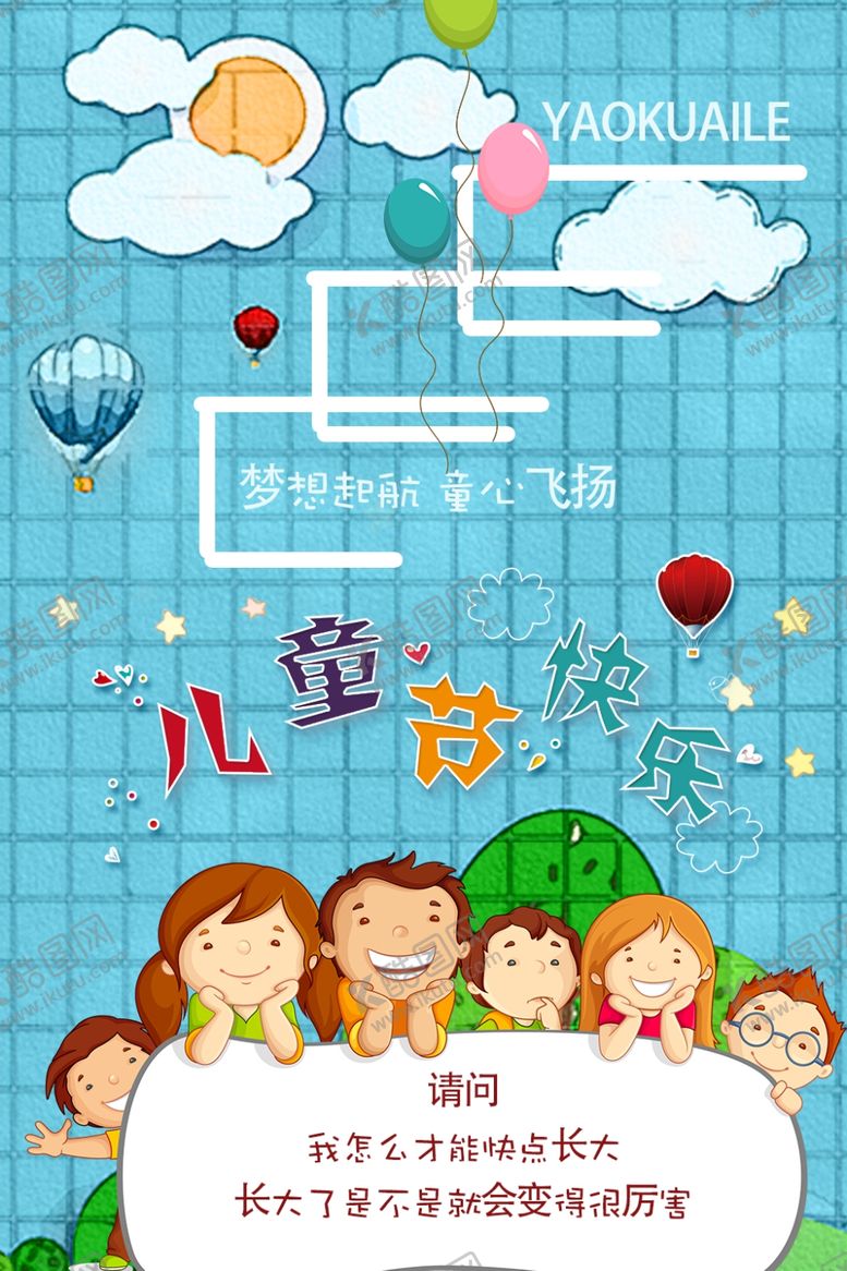 编号：98869410070834226435【酷图网】源文件下载-儿童节素材